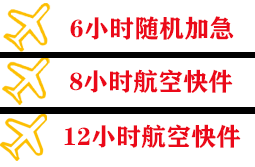 黑河航空物流快递公司,专业空运当天件